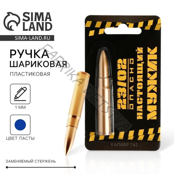 Ручка прикол шариковая пуля «Настоящий мужик. 23 февраля»