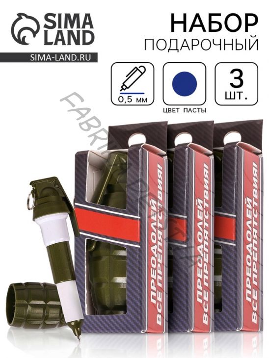 Ручка прикол, шариковая, синяя паста, 0.5 мм, набор из 3 шт. «Преодолевай все препятствия»