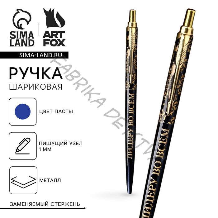 Ручка шариковая, металл автоматическая, синяя паста 1.0 мм «Лидеру во всём»