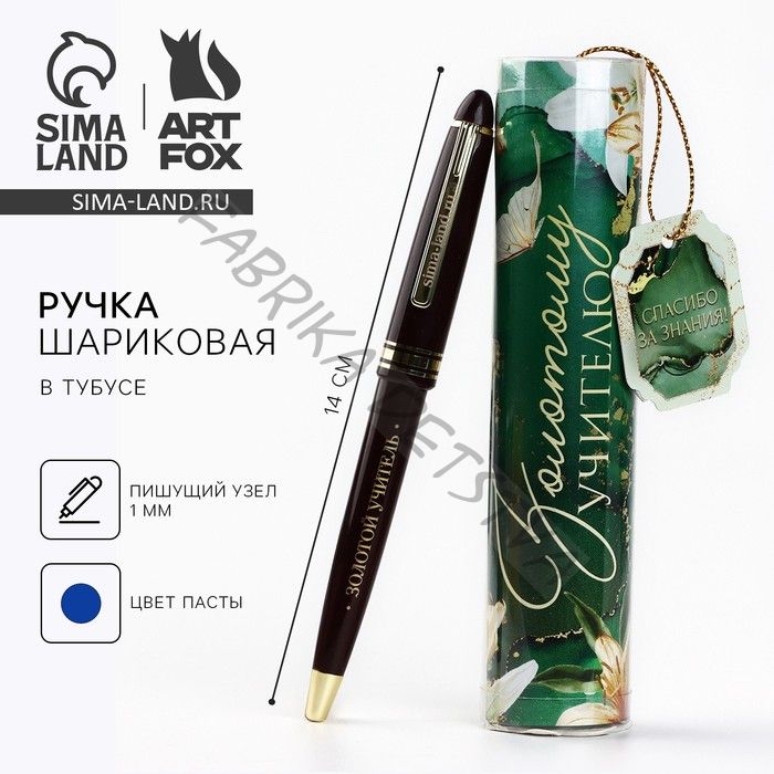 Ручка шариковая, синяя паста, 1 мм, пластик, автоматическая, в тубусе «Золотому учителю»