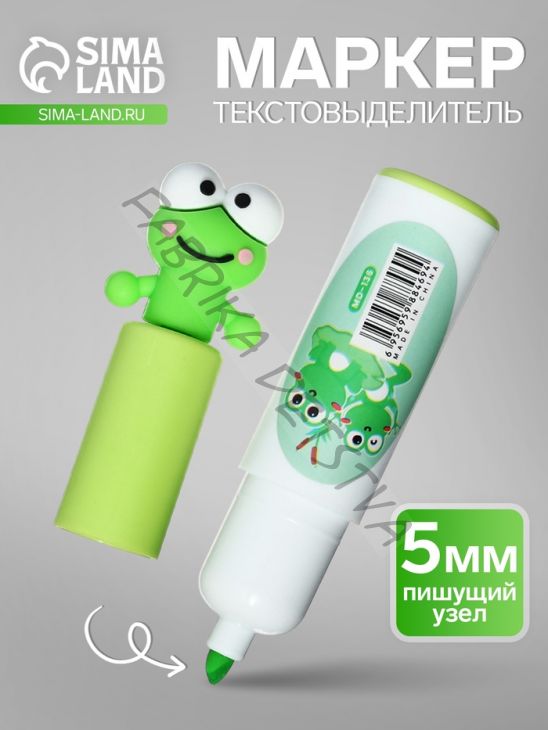 Маркер-текстовыделитель «Лягушка», скошенный наконечник, узел 5 мм, зелёный