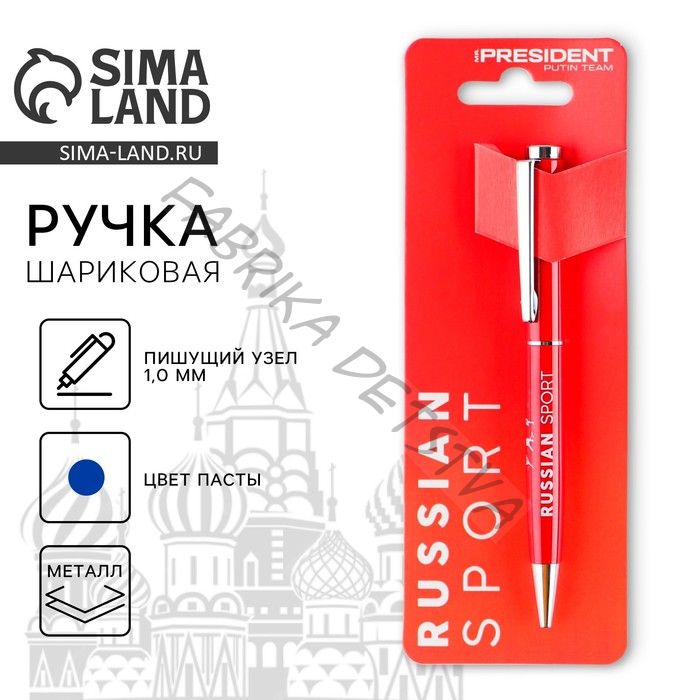 Ручка металл шариковая «Russian sport», синяя паста, 1 мм
