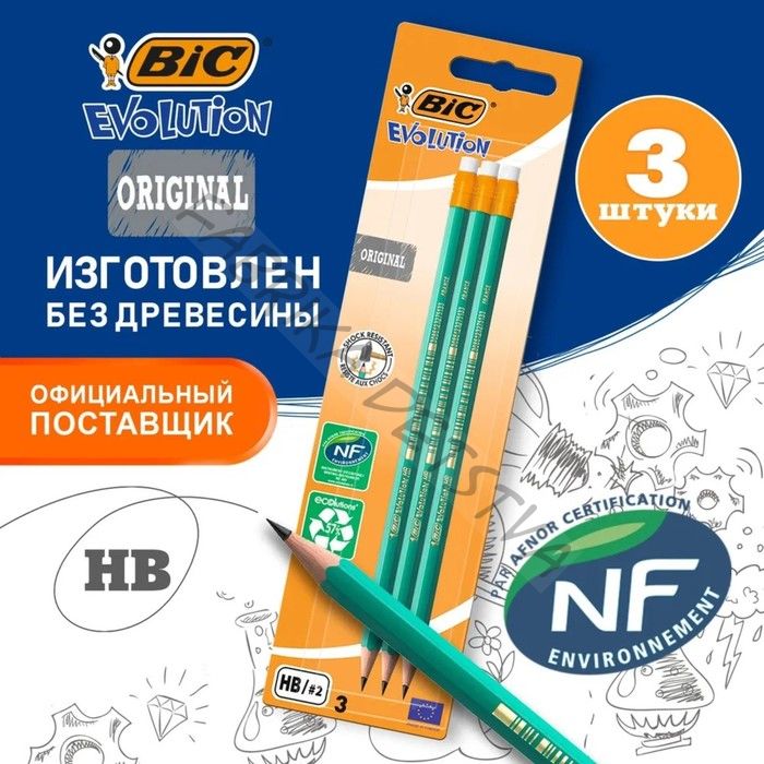 Набор карандашей чернографитных 3 штуки BIC «Evolution», НВ, пластиковый, с ластиком