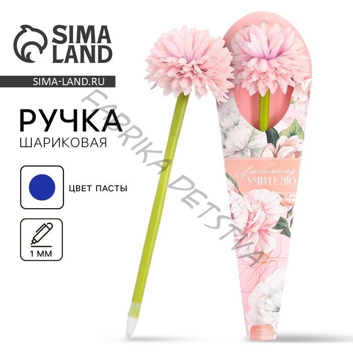 Ручка шариковая, синяя паста, 1 мм, пластик, в подарочной упаковке «Любимому учителю»