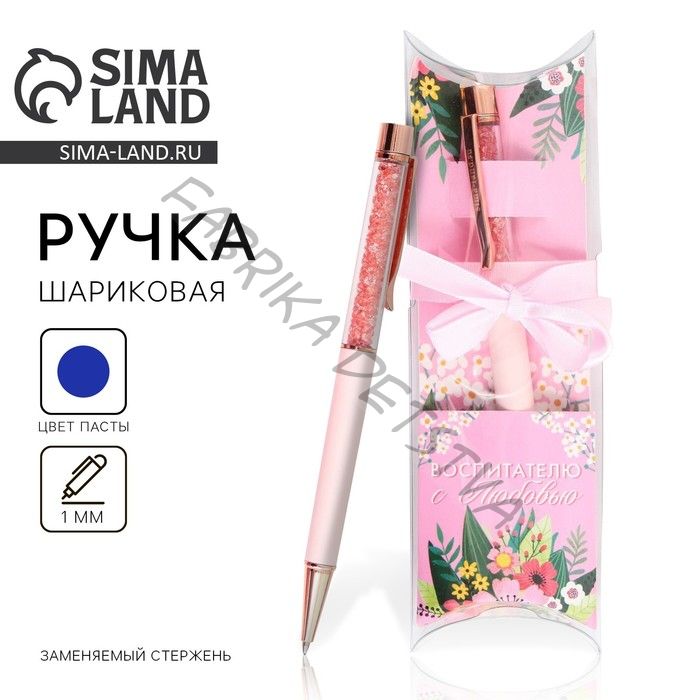 Ручка шариковая, синяя паста, 1 мм, металл, с шейкером «Воспитателю с любовью»