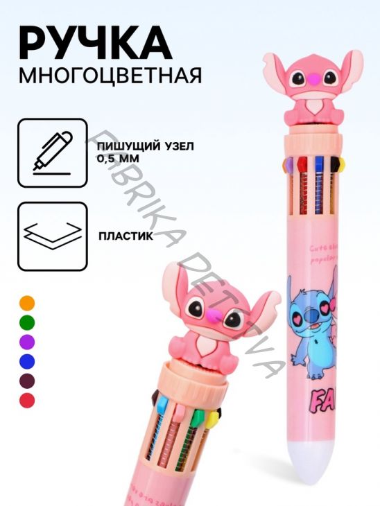 Ручка многоцветная, 10 цветов, 3 шт., «Стич», розовый