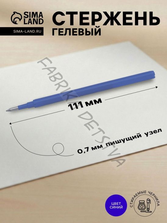 Стержень гелевый Pilot Frixion, для ручек BL-FR-7, стираемый, синие чернила, диаметр пишущего узла 0.7 мм