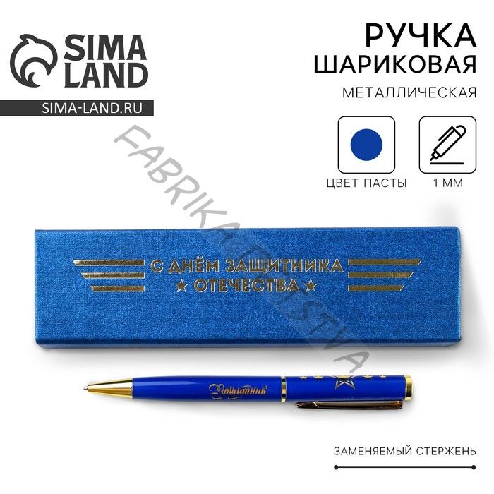 Ручка шариковая, в футляре «23 февраля», металл,1.0 мм, синяя паста