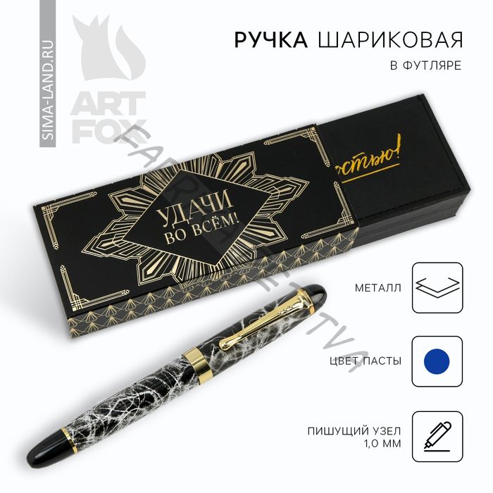 Ручка шариковая, подарочная в футляре кожзам, синяя паста 1.0 мм «Удачи во всем!»