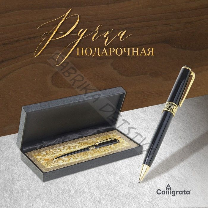 Ручка подарочная Calligrata «Респект», шариковая, поворотная, в футляре кожзам, корпус чёрный с золотым