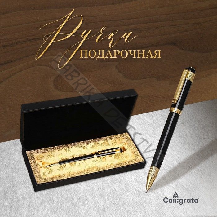 Ручка подарочная Calligrata «Вензура», шариковая, поворотная, в футляре кожзам, корпус чёрный с золотым