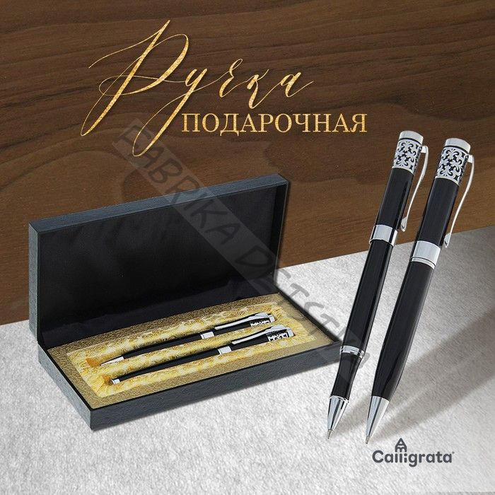 Набор подарочных ручек Calligrata «Гравюра», 2 штуки (капиллярная и шариковая), в футляре кожзам, корпус чёрный