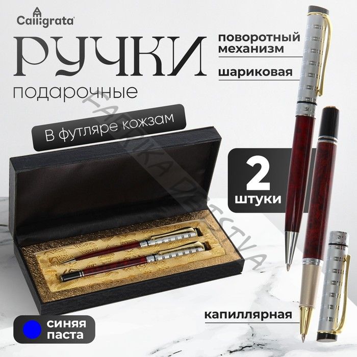 Набор подарочных ручек Calligrata «Престиж», 2 штуки (капиллярная и шариковая поворотная), в футляре кожзам, корпус мраморный