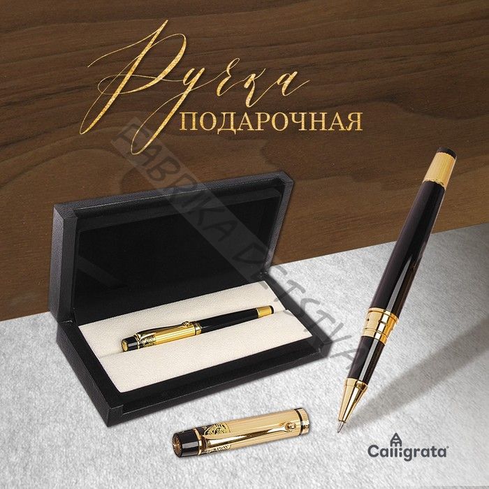 Ручка подарочная Calligrata, гелевая, в футляре кожзам, корпус чёрный с золотым