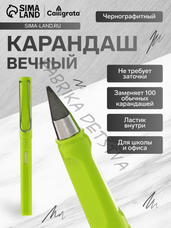 Вечный карандаш чернографитный Calligrata «Зелёный», НВ