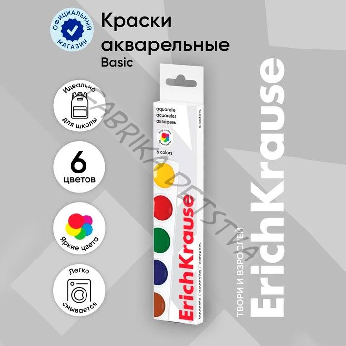 Акварель ErichKrause, 6 цветов, без кисти, картон, европодвес (облегчённая упаковка)