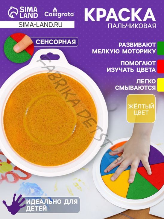Краска пальчиковая, на водной основе, с губкой, желтый