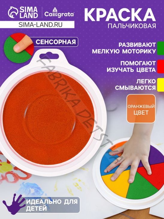 Краска пальчиковая, на водной основе, с губкой, оранжевый