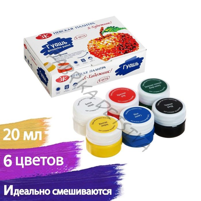 Гуашь 6 цветов x 20 мл «ЗХК. Я - Художник!»