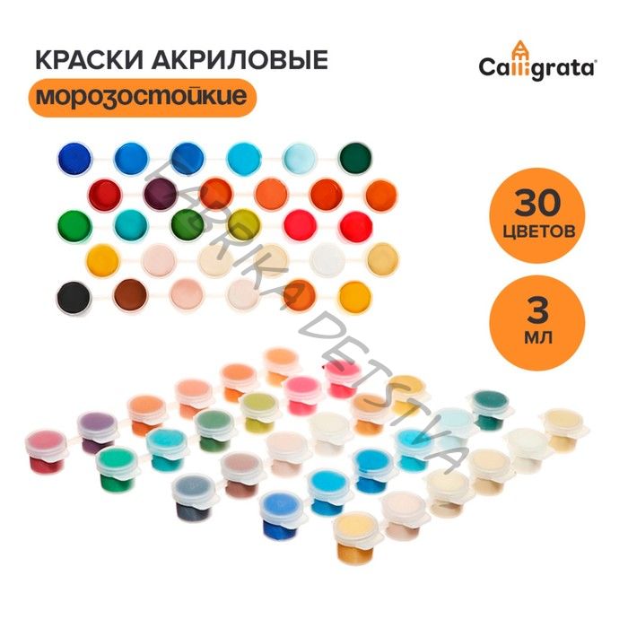 Краска акриловая, набор 30 цветов x 3 мл, Calligrata, в пакете, морозостойкая