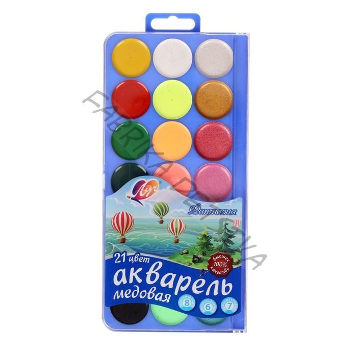 Акварель «Луч. Фантазия», 21 цвет (8 классических, 6 флуоресцентных, 7 перламутровых), без кисти