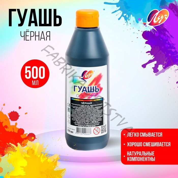Гуашь «Луч», 500 мл, чёрная