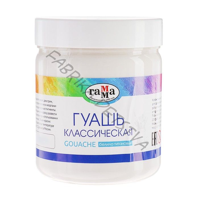 Гуашь «Гамма. Классическая», 500 мл, белила титановые