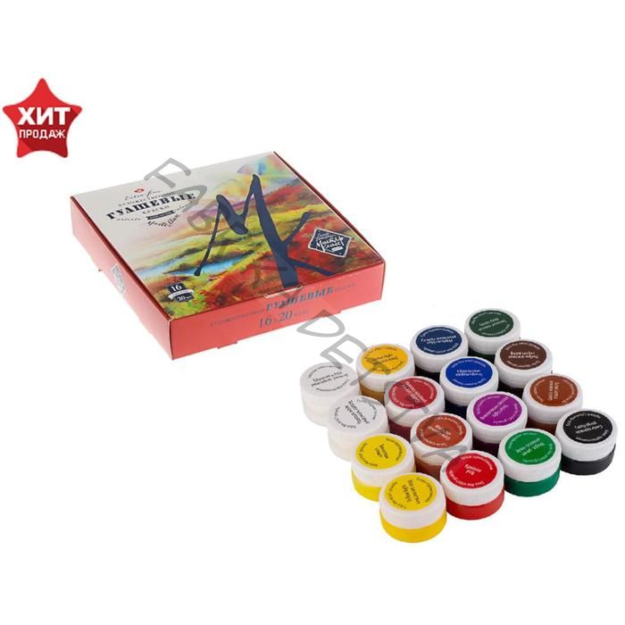 Гуашь художественная «ЗХК. Мастер класс», набор 16 цветов x 20 мл, (1741092)