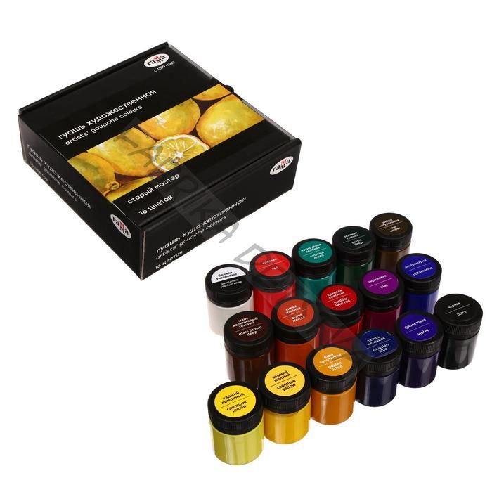 Гуашь художественная «Гамма. Старый Мастер», набор 16 цветов x 40 мл, (301220203)