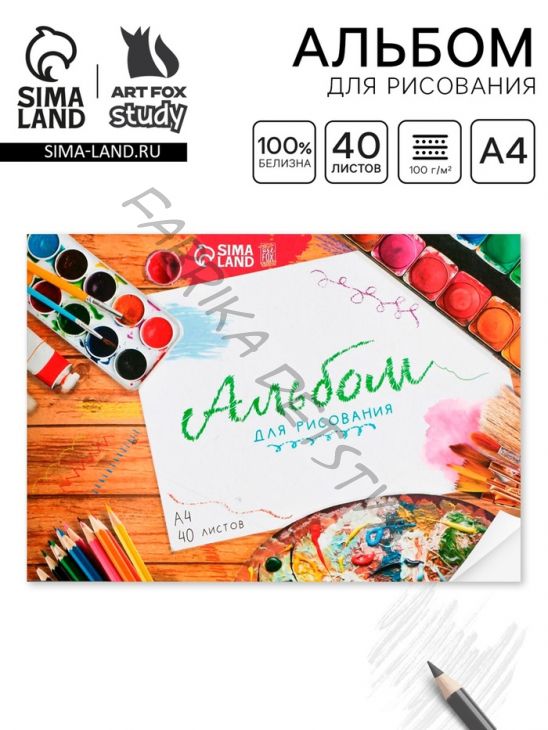 Альбом для рисования 40 листов А4 на скрепке «Краски» обложка 160 г/м2, бумага 100 г/м2.