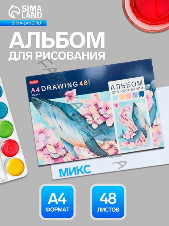 Альбом для рисования Hatber «Акварельная палитра» А4, 48 листов, на скобе