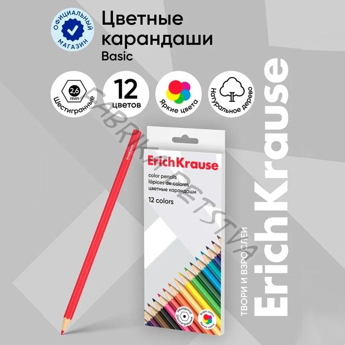 Карандаши 12 цветов ErichKrause Basic, дерево, шестигранные, 2.6 мм грифель, картонная упаковка, европодвес