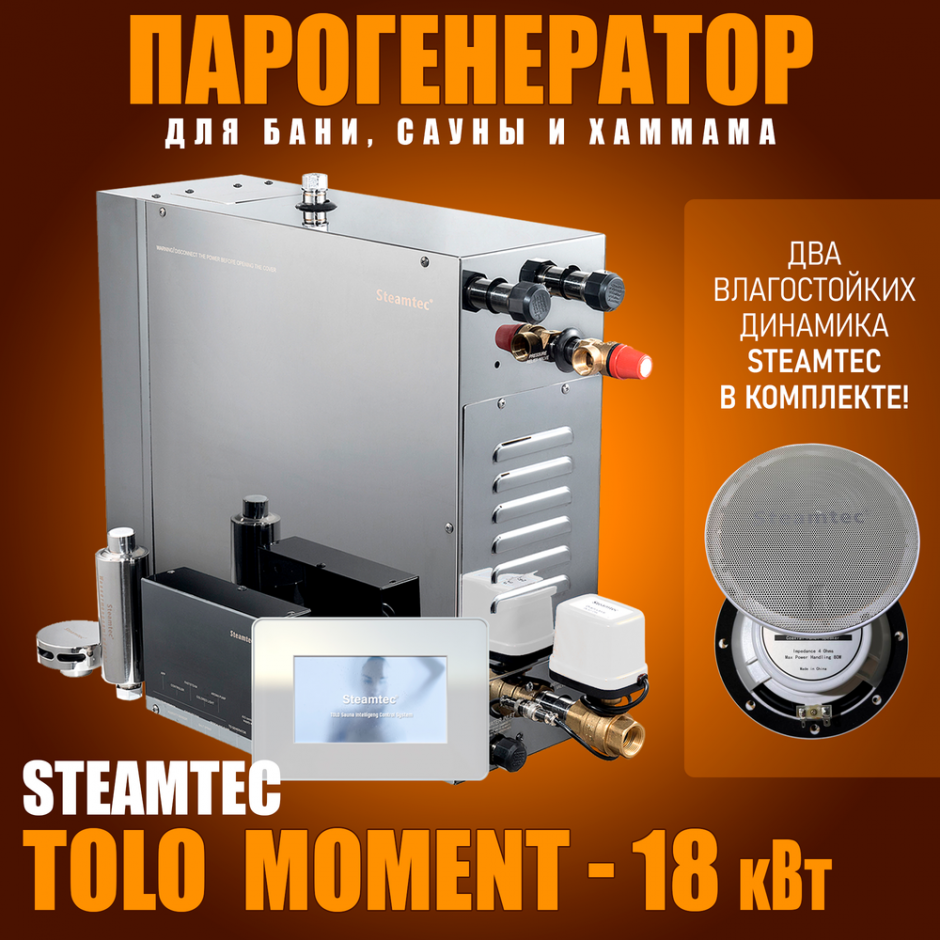 Парогенератор Steamtec TOLO MOMENT 180 - 18 кВт