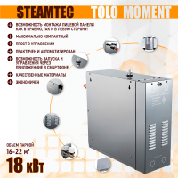 Парогенератор Steamtec TOLO MOMENT 180 - 18 кВт