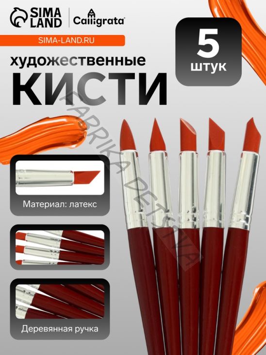 Набор кистей для рисования, 5 штук, круглые, латекс, большие, МИКС