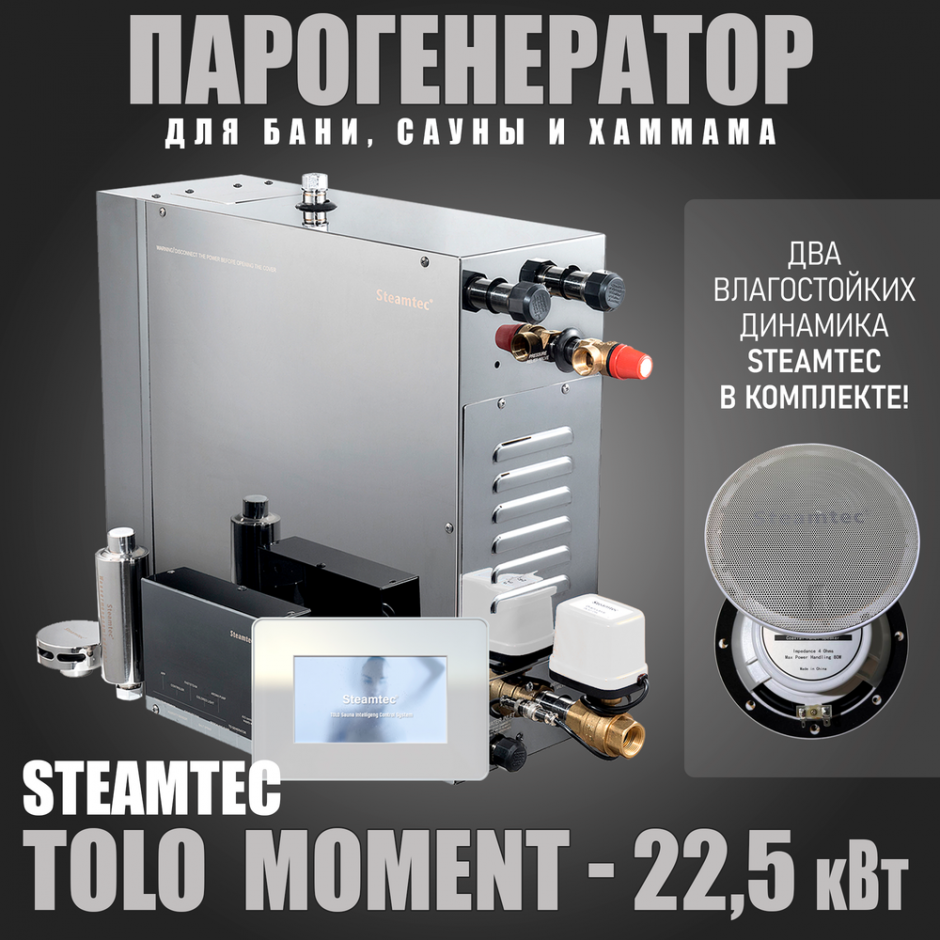 Парогенератор Steamtec TOLO MOMENT 225 - 22,5 кВт