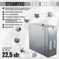 Парогенератор Steamtec TOLO MOMENT 225 - 22,5 кВт
