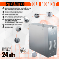Парогенератор Steamtec TOLO MOMENT 240 - 24 кВт