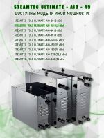 Парогенератор Steamtec TOLO AIO 45 - 4,5 кВт
