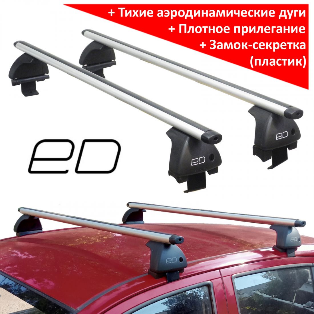 Багажник на крышу Chevrolet Aveo 2002-11 sedan/hatchback, ЕД, аэродинамические дуги