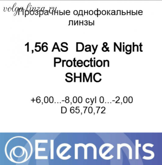 AS 1.56 Elements Day & Night Protection SHMC
