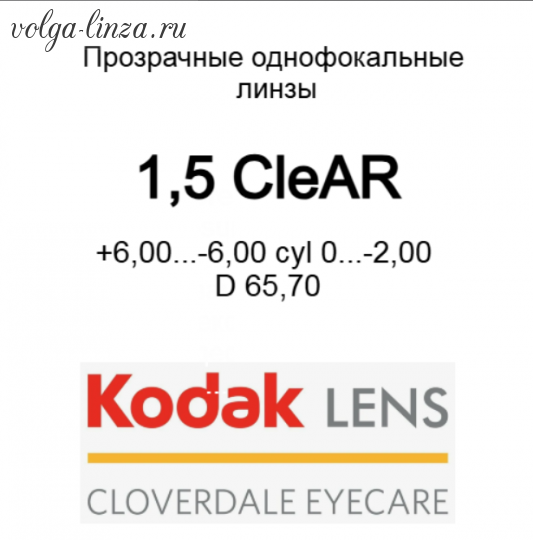 1.5 Kodak CleAR