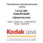 KODAK 1.6 CleanNCleAR UV 400