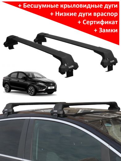 Багажник на крышу Lada Iskra sedan, Lux City (без выступов), с замком, черные крыловидные дуги
