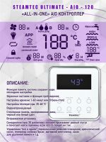 Парогенератор Steamtec TOLO AIO 120 - 12 кВт