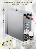 Парогенератор Steamtec TOLO AIO 225 - 22,5 кВт