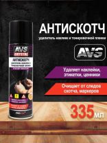 Антискотч для удаления наклеек и тонировочной пленки, 335 мл, AVS, AVK-650, A40096S