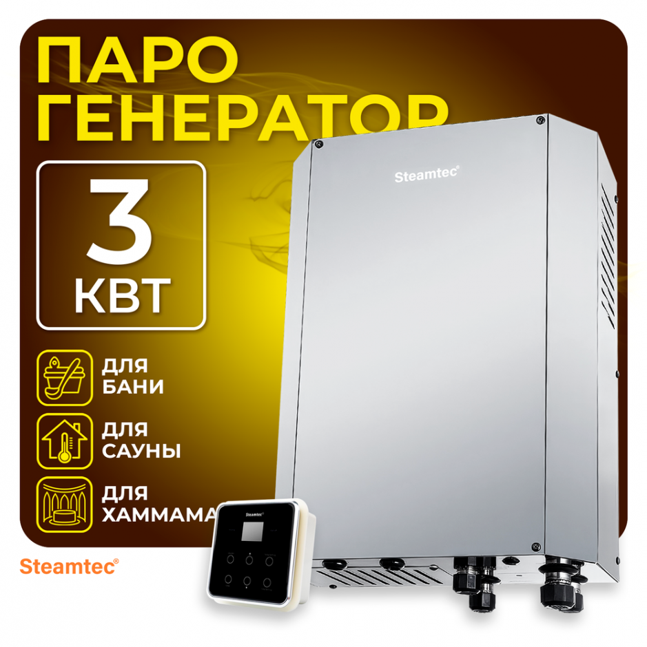 Парогенератор Steamtec TOLO Н 30 - 3 Квт, 220В, вертикальный