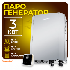 Парогенератор Steamtec TOLO Н 30 - 3 Квт, 220В, вертикальный
