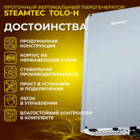 Парогенератор Steamtec TOLO Н 30 - 3 Квт, 220В, вертикальный